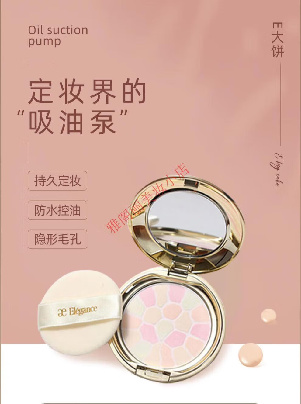 雅莉格丝（Elegance）日本E大饼定妆粉蜜粉饼4.8g中小样控油定妆持久散粉【防伪可查】 1号哑光热门色 4.8g