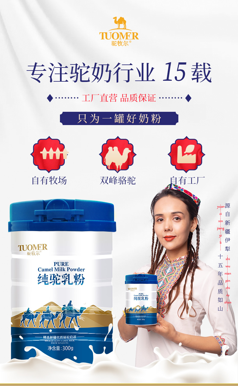 99%纯奶 纯驼乳粉300g*1罐【送驼奶饼干一盒
