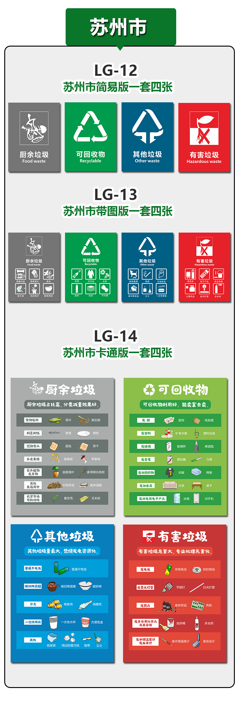 不可回收有害厨余其他垃圾标识苏州上海北京杭州深圳垃圾分类宣传海报