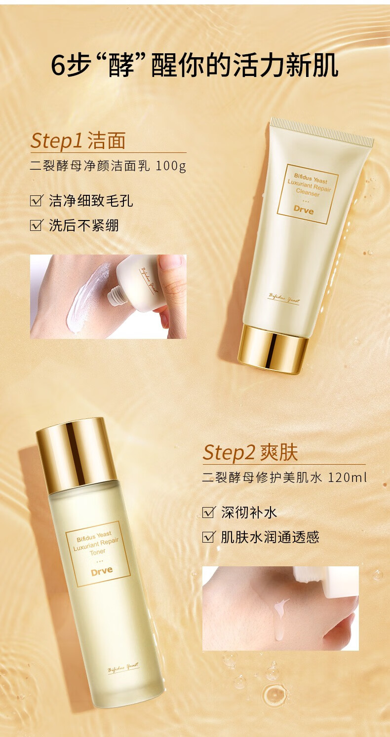 Drve二裂酵母水乳套装补水修护护肤品礼盒淡纹保湿化妆品套盒女妈妈 六件套/盒
