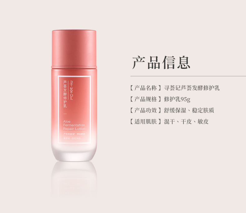 寻荟记芦荟发酵修护乳液单瓶敏感肌补水保湿秋冬季护肤品男女学生