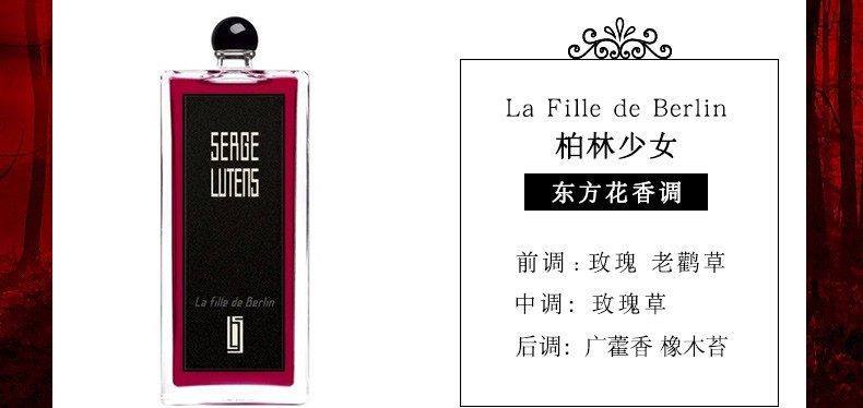 芦丹氏（SergeLutens）柏林少女孤儿怨孤女修女八月桂花乳牙香水生日新年礼物 芦丹氏 柏林少女 50ML