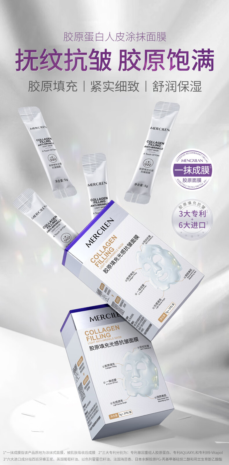 梦希蓝胶原填充光感抗皱睡眠面膜撕拉涂抹式夜间补水保湿面膜 1盒装（20包）