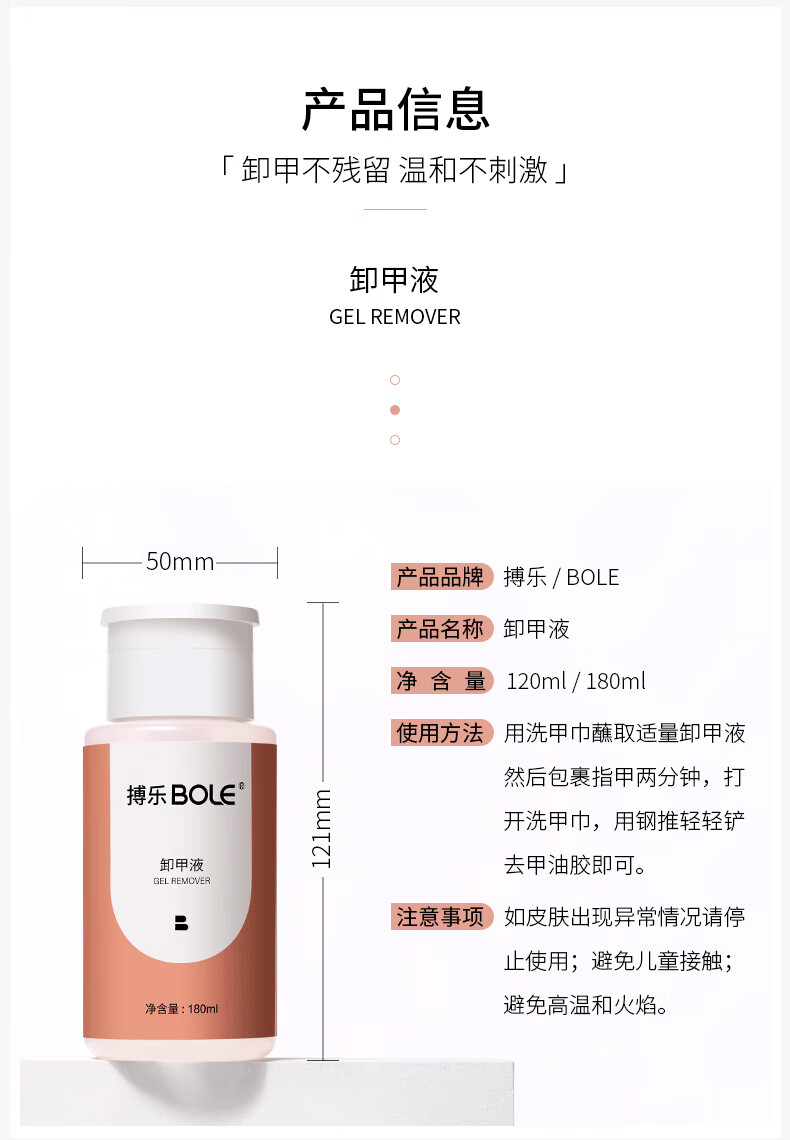 搏乐BOLE搏乐卸甲水按压瓶美甲卸甲油胶不伤甲洗甲水无味指甲清洁剂 卸甲液[180ml]