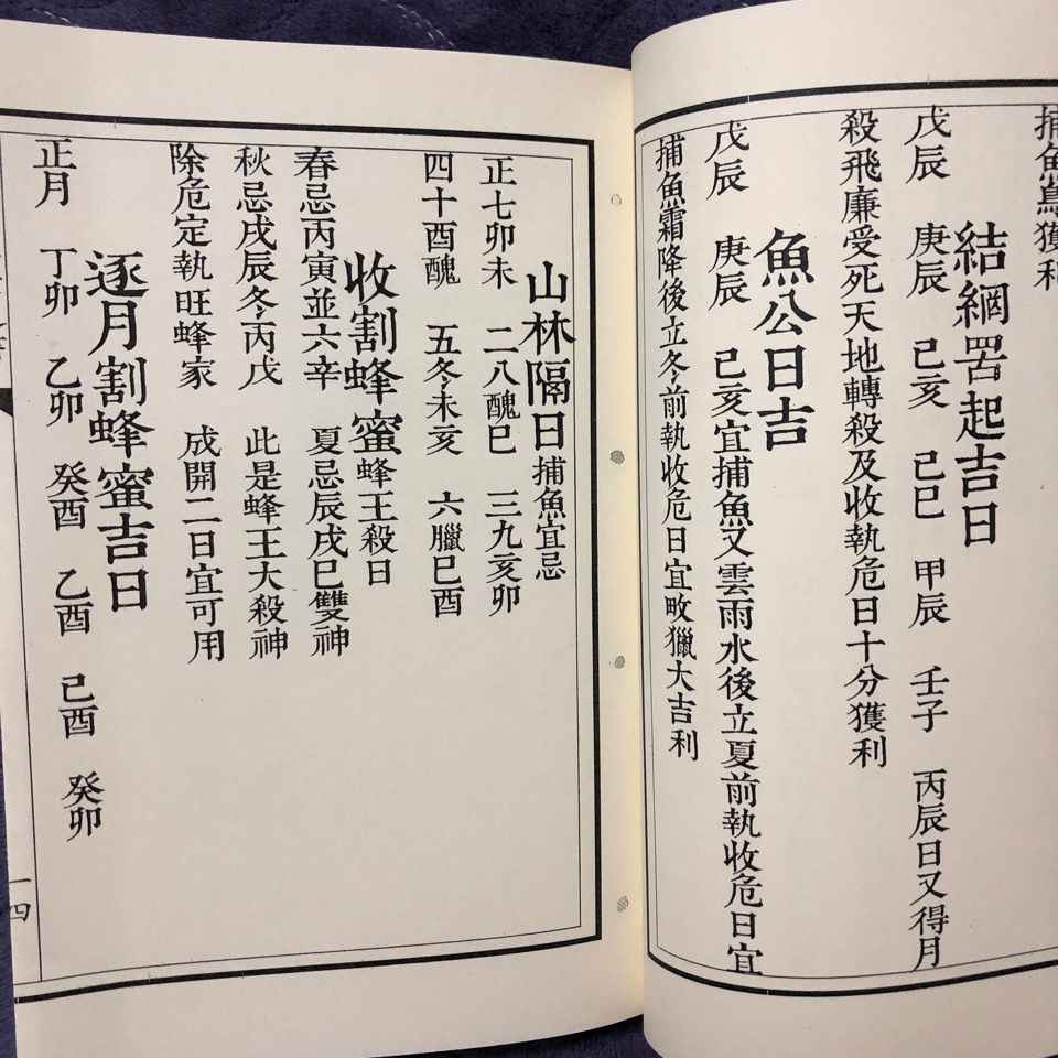 风水鳌头总捷通书全三卷地理择日通书选日子日课入宅修造黄道日