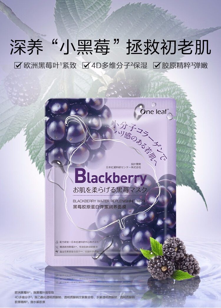 一叶子（One leaf）面膜护肤品补水保湿提拉紧致提亮肤色女学生黑莓胶原蛋白面膜20片