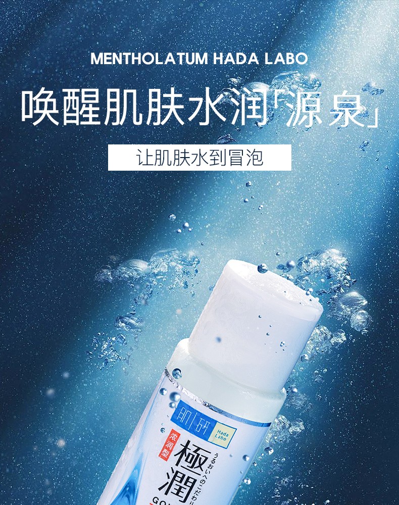 曼秀雷敦肌研极润保湿化妆水女 补水护肤爽肤水 极润水浓润型170ml（干皮）