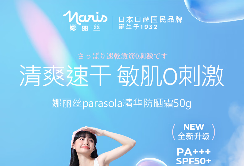 娜丽丝（NARIS）高倍防晒霜干皮保湿清透防晒隔离乳液化妆品鞠婧祎同款防水防汗 防晒霜50g