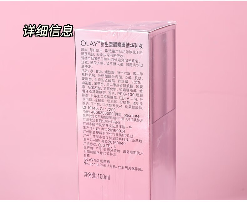 玉兰油（OLAY）女士护肤品桃花乳 新生塑颜粉璨精华乳液100ml 补水保湿 清爽滋润 1瓶装