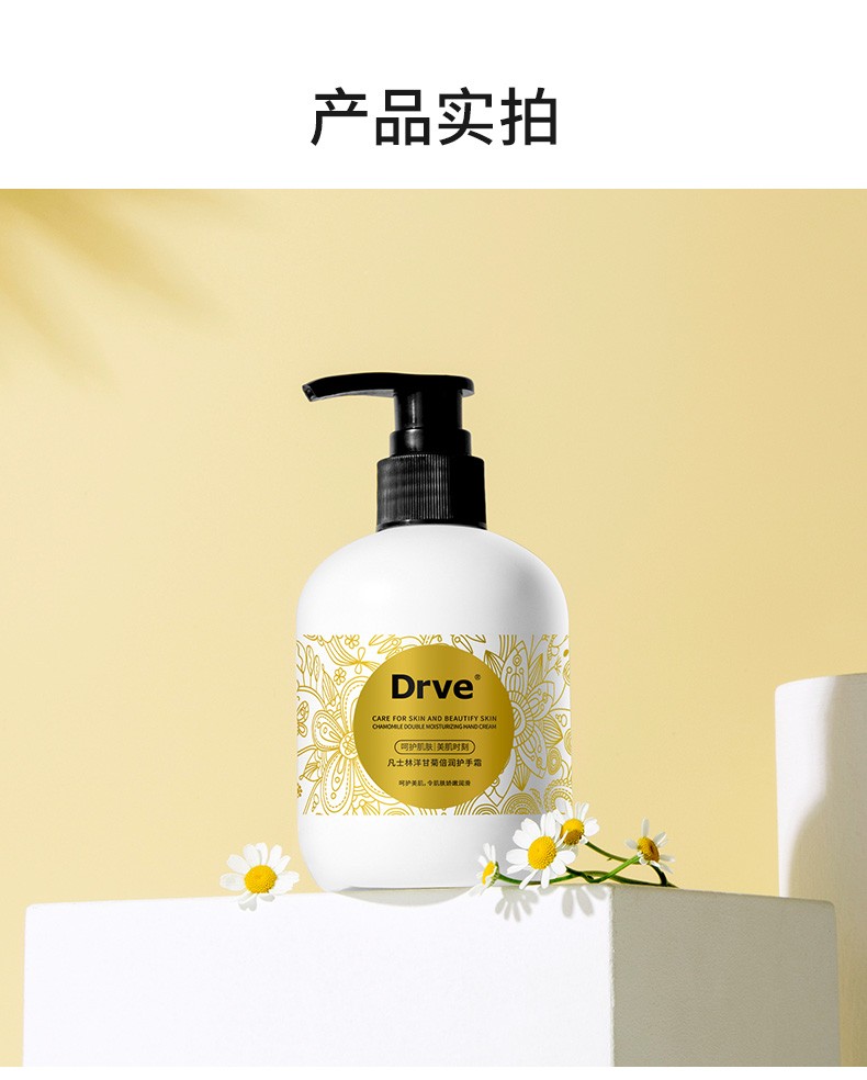 Drve凡士洋甘菊倍润护手霜防干裂保湿补水手部护理秋冬防皲裂干燥 250ml/瓶