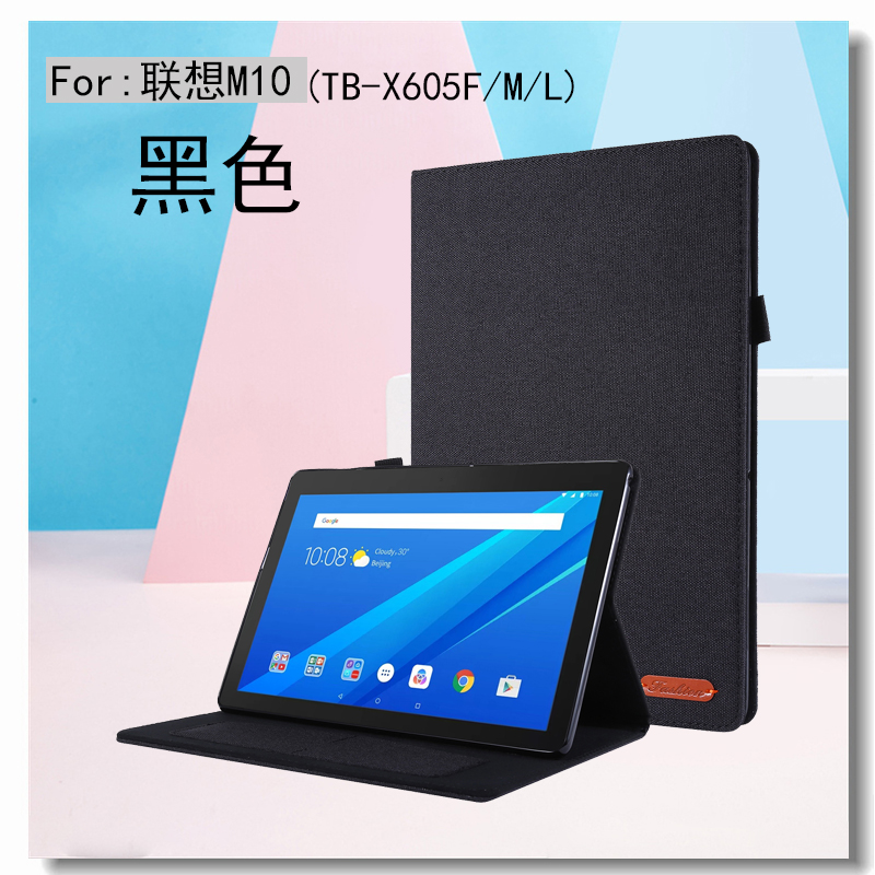 联想tab m10平板保护套tb-x605f电脑10.1 x605n/m/l全包软壳 红色