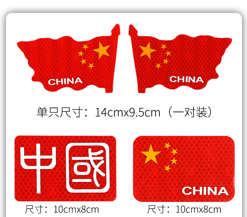 反光车贴五星红旗摩托车电动车电瓶车汽车贴纸中国装饰用品加厚合金