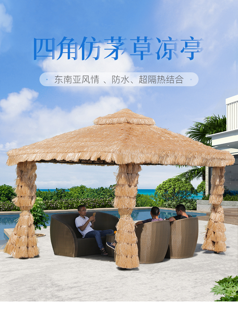 嘉勒美休闲稻草帐篷别墅花园露台亭子户外庭院凉亭茅草遮阳棚室外 仿茅草四角亭子3*3米