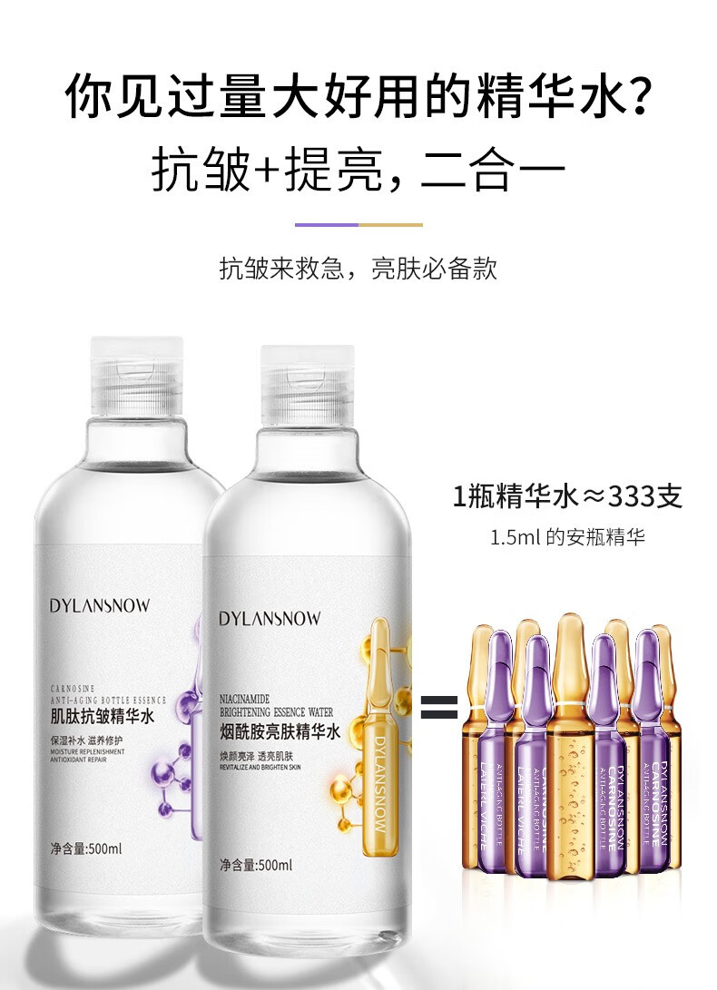 黛兰雪（DYLANSNOW）安瓶爽肤水原液肌肽精华液湿敷水线烟酰胺补水保湿收缩毛孔 烟酰胺+肌肽