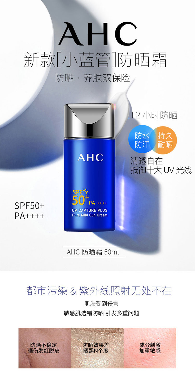 AHC防晒霜韩国小蓝瓶防晒乳隔离二合一男女士学生军训脸部防水防汗 50ml/瓶