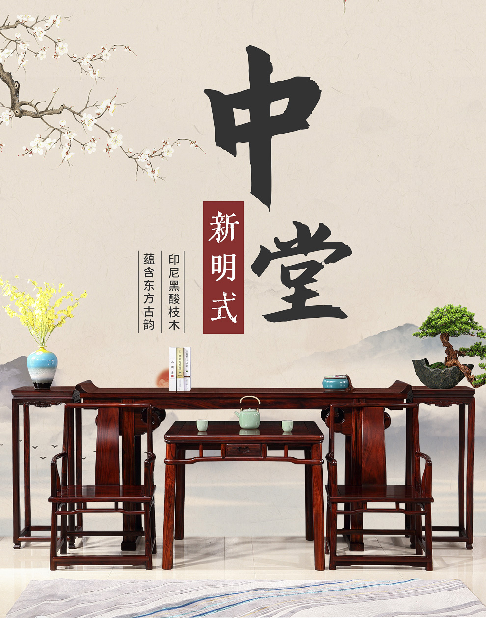 木中央 红木家具 印尼黑酸枝（学名：阔叶黄檀）中堂六件套 2米明式条案实木供桌神台 中式八仙桌太师椅 204cm条案+八仙桌+2扶手椅+2花架(六件套)