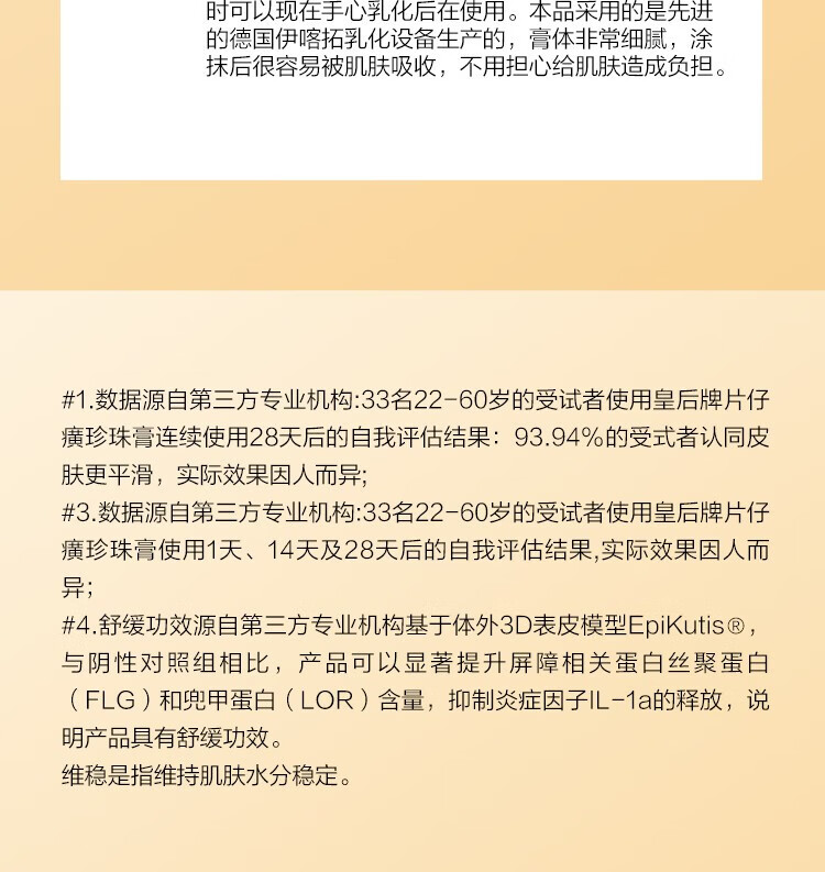 片仔癀皇后珍珠膏美白祛斑修护抗皱紧致补水保湿滋润祛痘国货面霜男女 珍珠膏1瓶(祛斑美白特证版)