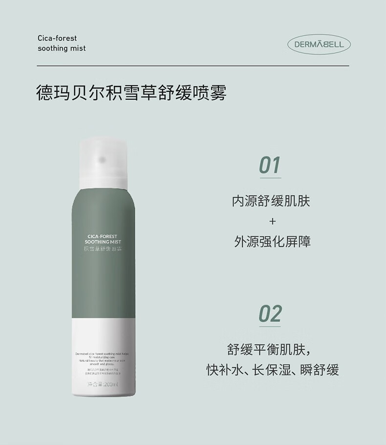德玛贝尔（DERMABELL）积雪草舒缓精华水喷雾 敏感肌修护补水保湿爽肤水护肤品清爽滋养 舒缓保湿组合【积雪草+玫瑰】