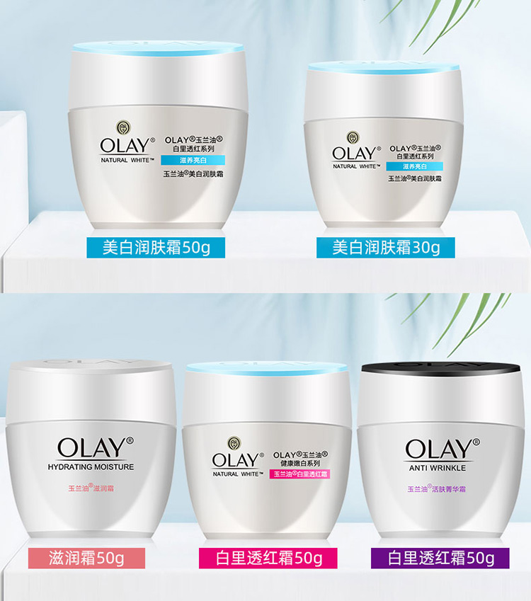玉兰油（OLAY） 面霜50g 补水保湿男女通用护肤秋冬皮肤干燥擦脸油 美白润肤霜