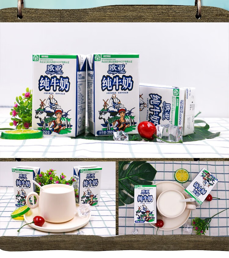 【绿色食品】欧亚高原全脂纯牛奶250g*24盒 /箱早餐乳制品
