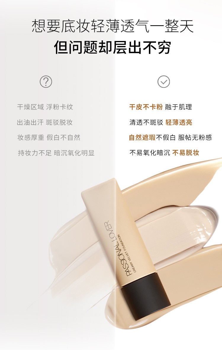 恋火（Passional Lover） PL看不见粉底液遮瑕养肤蹭不掉粉底液霜控油保湿持妆干皮油皮 看不见 02自然色30g【自然肤色】