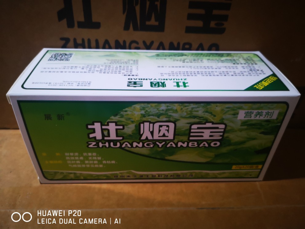 壮烟宝叶连根烤烟防控黑茎花叶病一盒20袋一袋一桶水壮烟宝一盒20袋