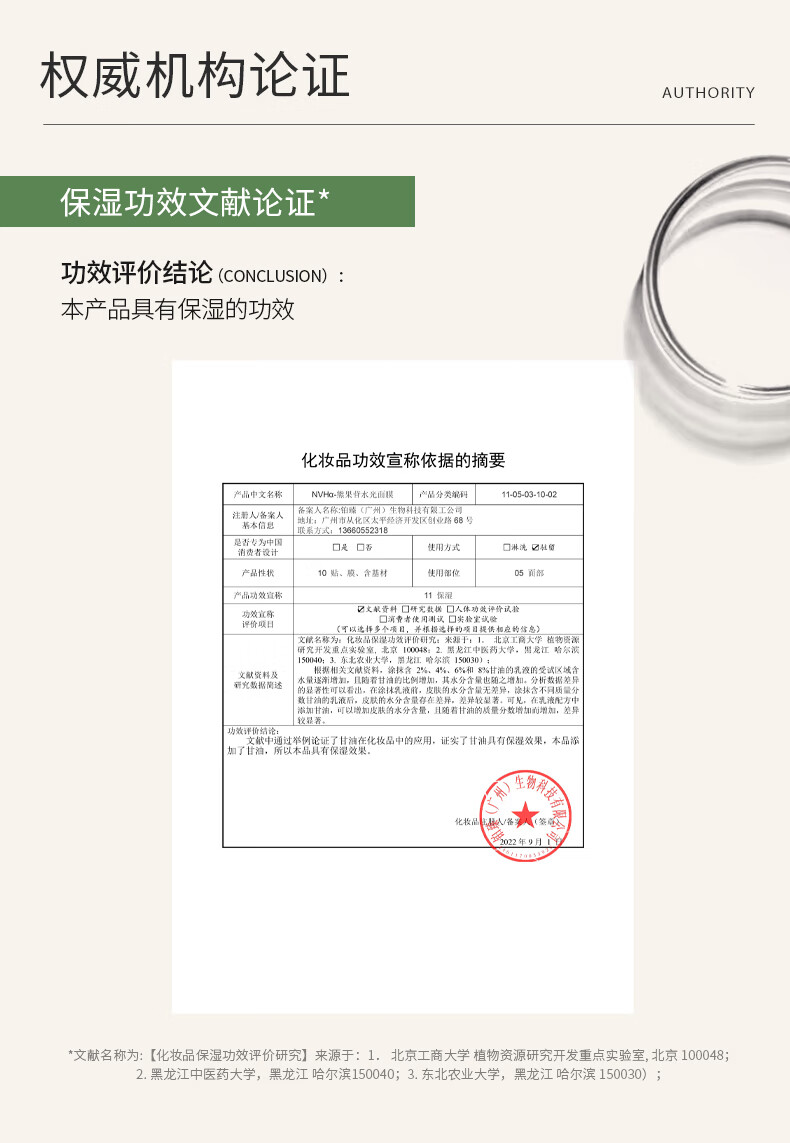 NVH 面膜 补水保湿贴片式水润肌肤男女学生用夏季清爽面部 5片装