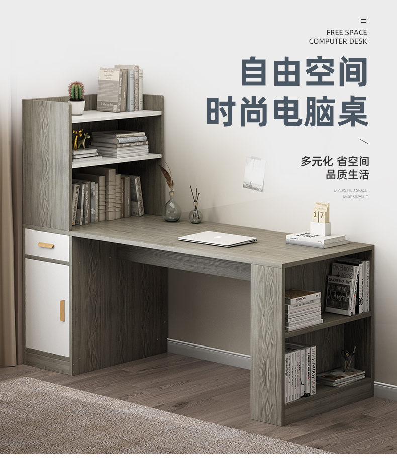 普派电脑桌台式现代简约书架组合家用一体升级加固学生写字桌子 【书架款】莫兰迪灰色 140*55*75cm