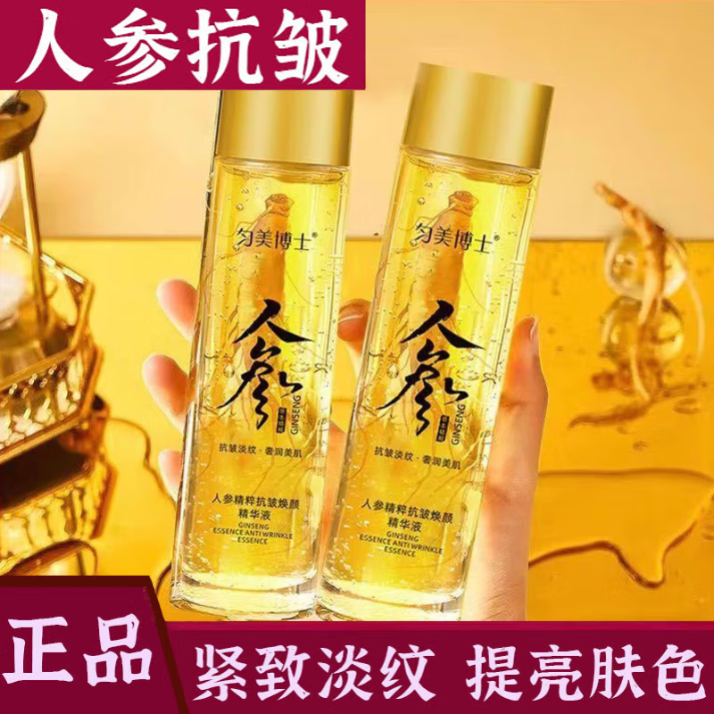 匀美博士人参精粹抗皱焕颜精华液油面部抗皱提拉紧致提亮肤色补水保湿精华 人参精华【一瓶装】 120ml