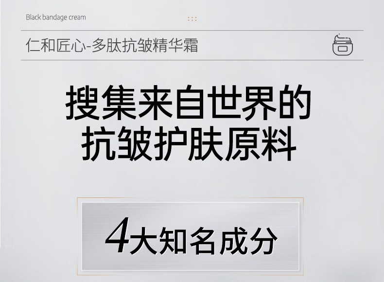 仁和匠心黑绷带多肽抗皱精华霜提拉紧致抗皱面霜补水保湿淡纹修护嫩肤霜 一瓶装【50g】