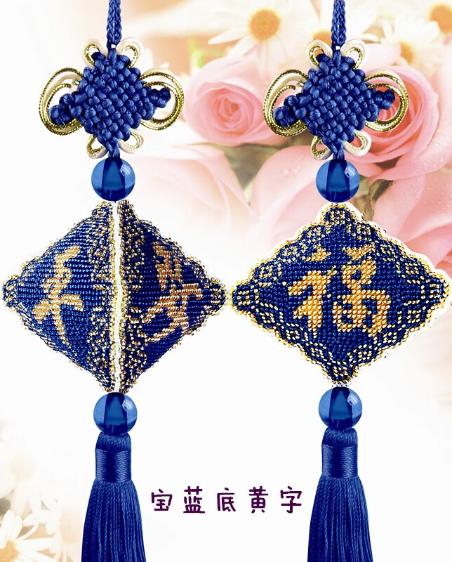新款珠绣十字绣汽车小挂件平安福平安符车挂饰全珠绣印花装饰珠子半