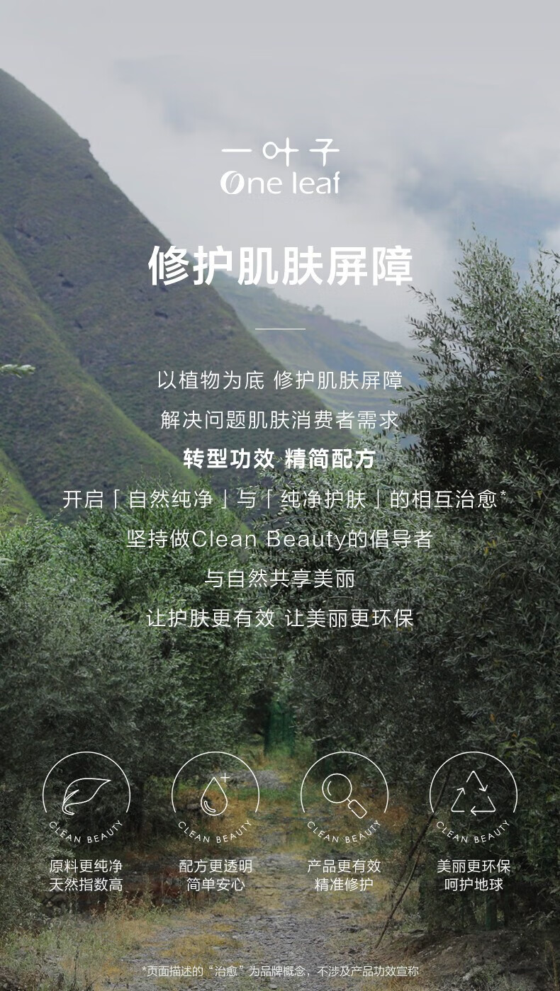 一叶子（One leaf）面霜女补水保湿改善泛红舒缓修护修色乳霜敏感肌B5护肤品新年礼物 B5修护保湿精华霜50g