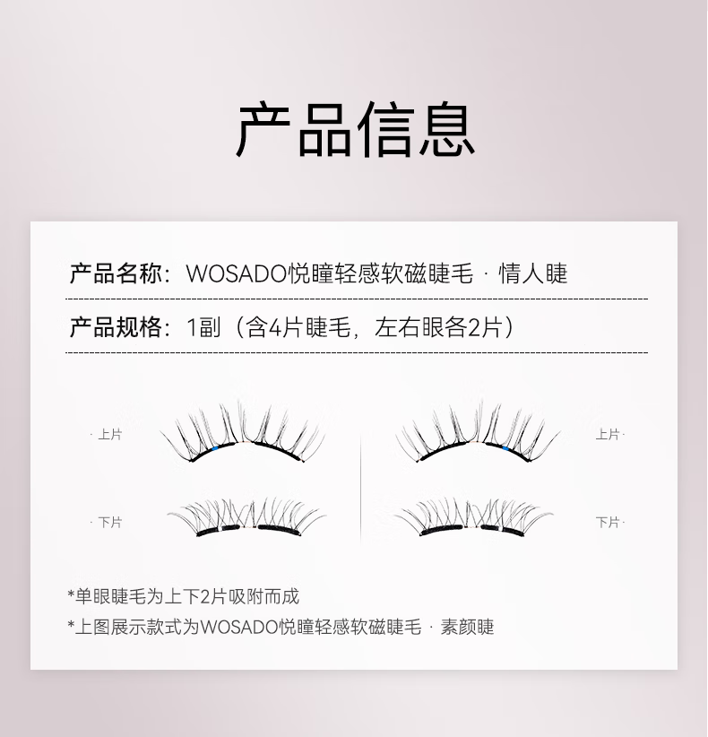 WOSADO悦瞳情人睫软磁吸假睫毛羽扇仙子毛整条自然仿真零胶自粘非嫁接 星野棕