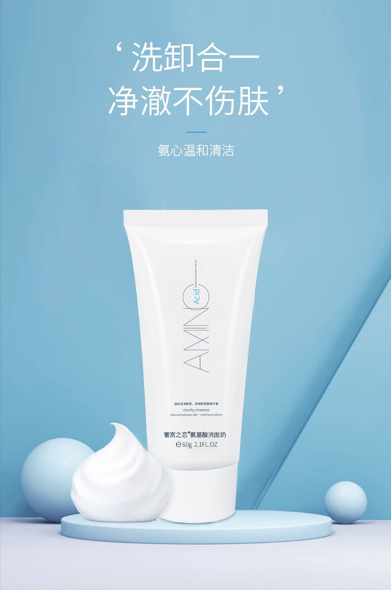 奢赏之恋氨基酸洗面奶60g便携装清爽洁面卸妆二合一爽肤控油洁面乳