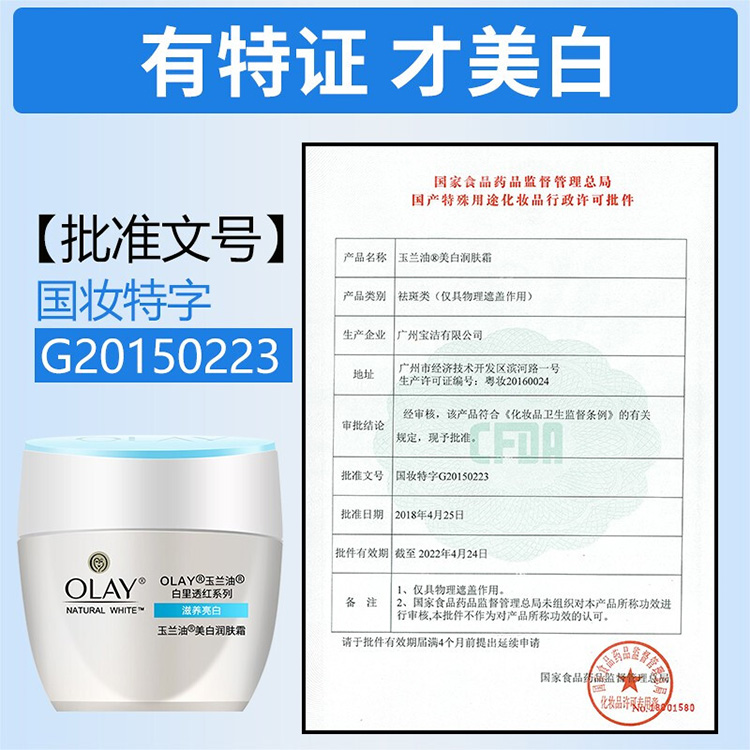 玉兰油（OLAY） 面霜50g 补水保湿男女通用护肤秋冬皮肤干燥擦脸油 美白润肤霜