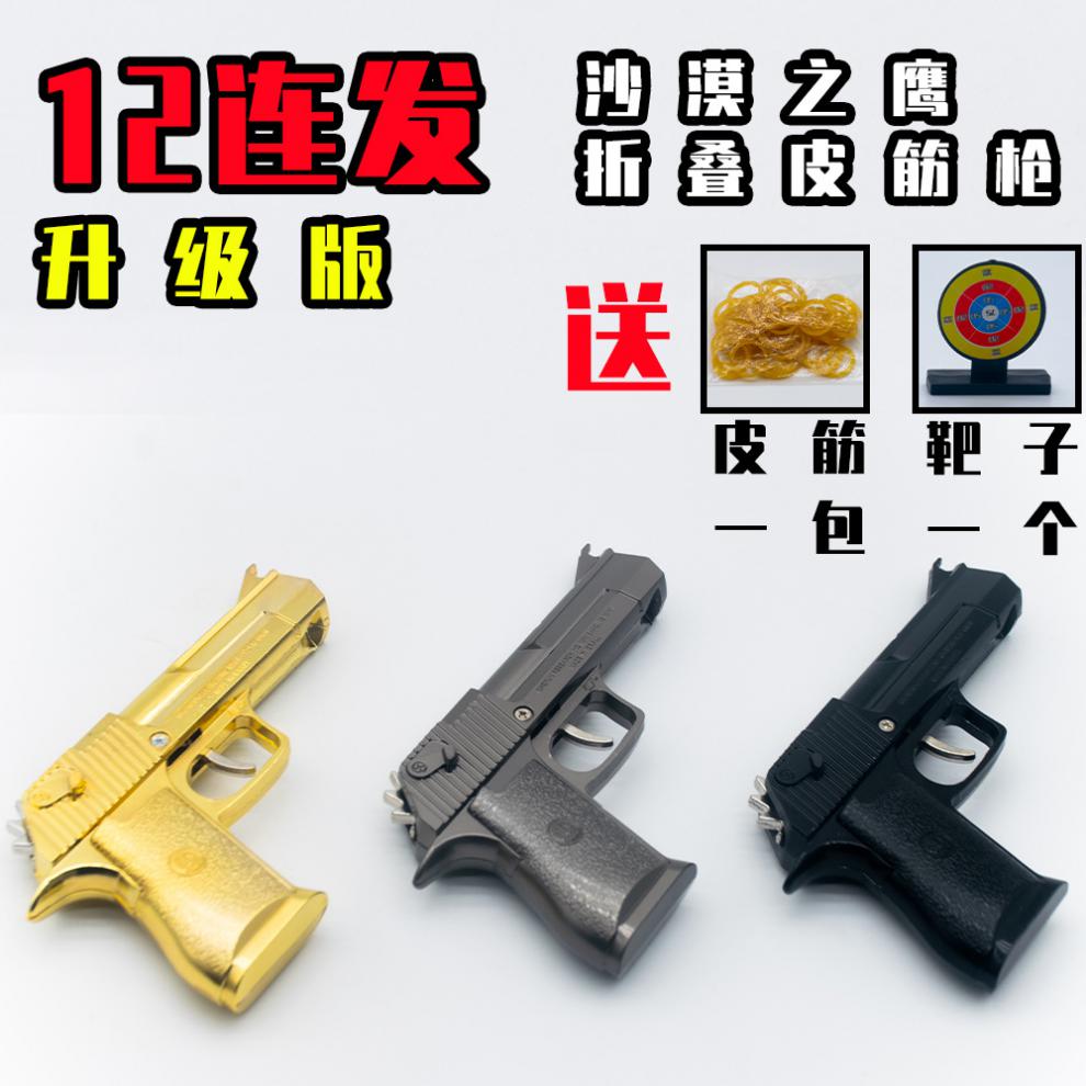 网红抖音金属折叠皮筋枪枪12连发模型 枪色皮筋枪