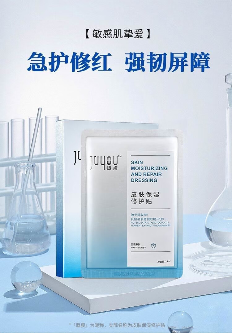 绽妍皮肤保湿修护贴修红强韧屏障滋润敏肌护理面部膜日常维稳舒缓补水 【囤货装】皮肤修护贴4盒20片