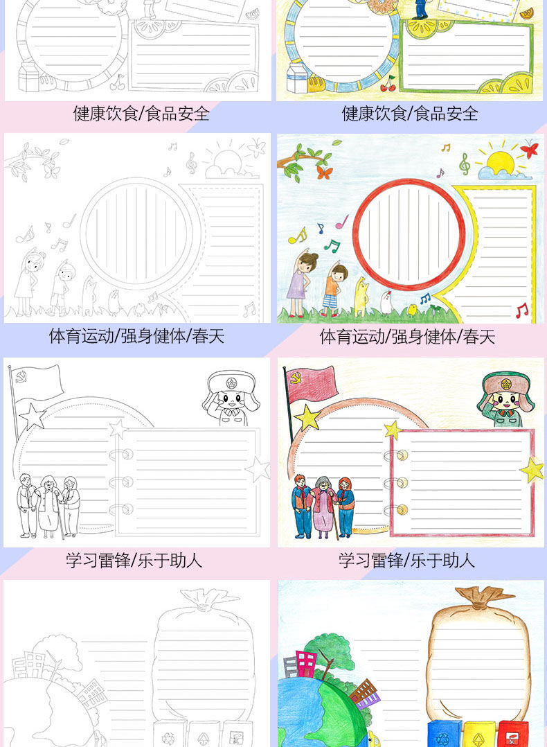a4线稿手抄报-16张不同图案送模板