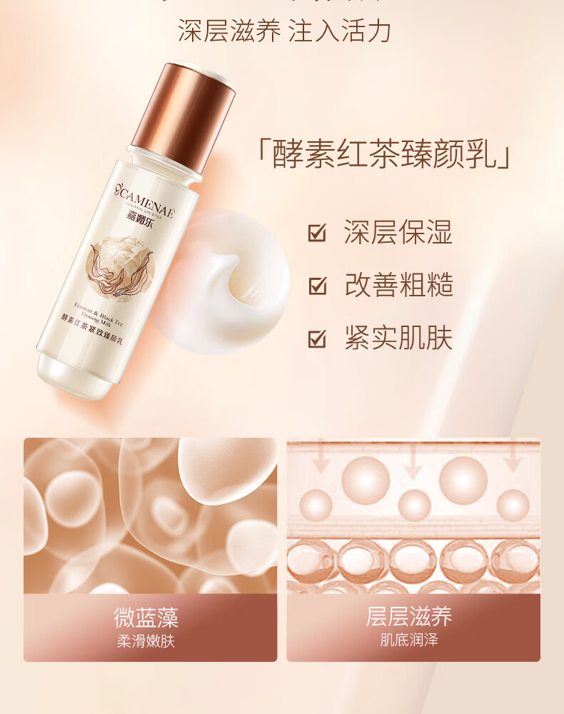 嘉媚乐（CAMENAE） 酵素红茶紧致保湿紧致补水深层滋润乳霜系列 酵素红茶紧致精华眼霜