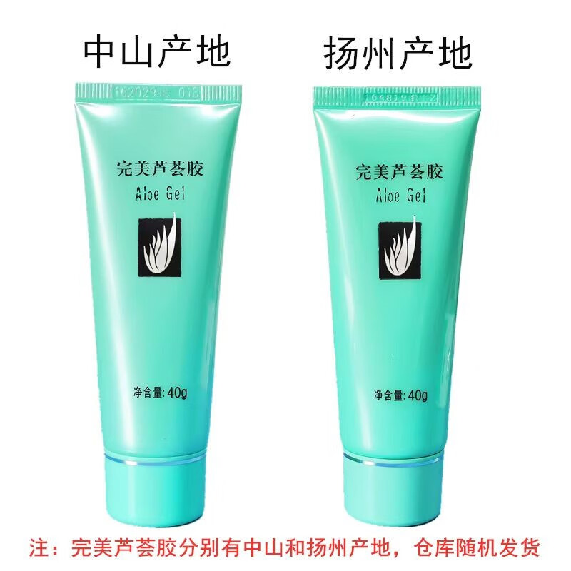 完美芦荟胶抗痘淡化痘印抗黑头粉刺修护补水保湿啫喱精华40g*1支 芦荟胶2支80g