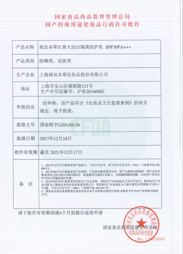 相宜本草红景天 补水保湿护肤品套装美白面霜水乳精华液淡化斑纹化妆品 女 2件套【精华水+精华乳】