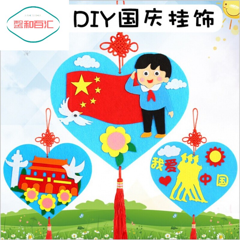 我爱祖国粘贴画儿童国庆节diy创意粘贴画节日手工制作幼儿园不织布