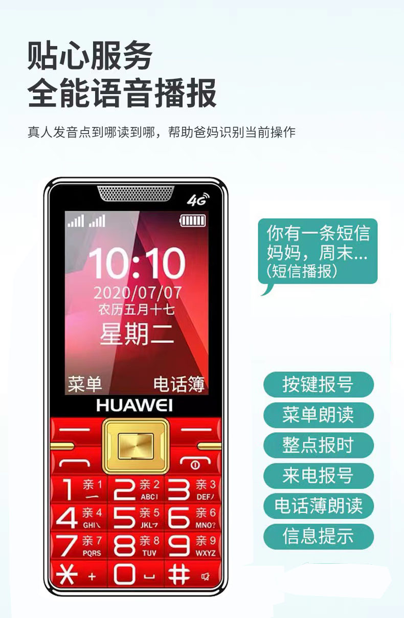 官方旗舰特价huawei华为845老人机通4g手机直板大屏幕大声音大按键