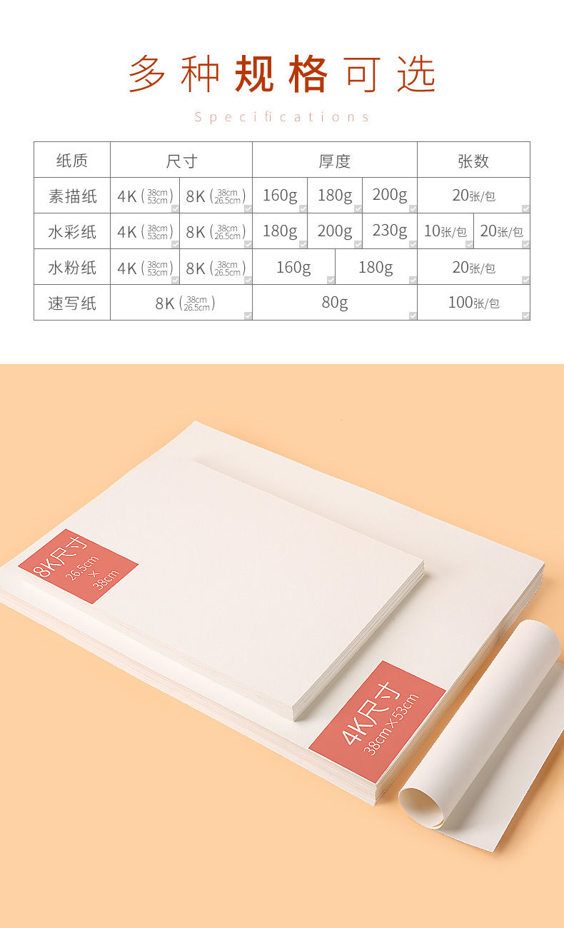 素描纸48水粉水彩纸8开画纸手绘180图画本230八开的铅