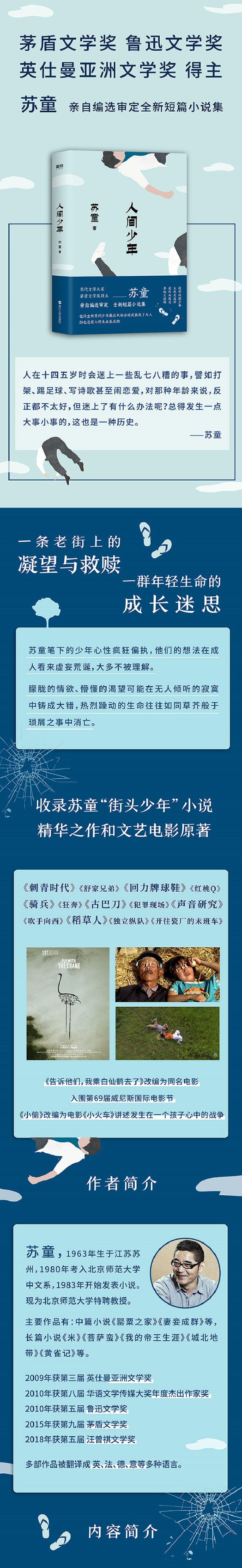 人间少年苏童著社会小说书籍