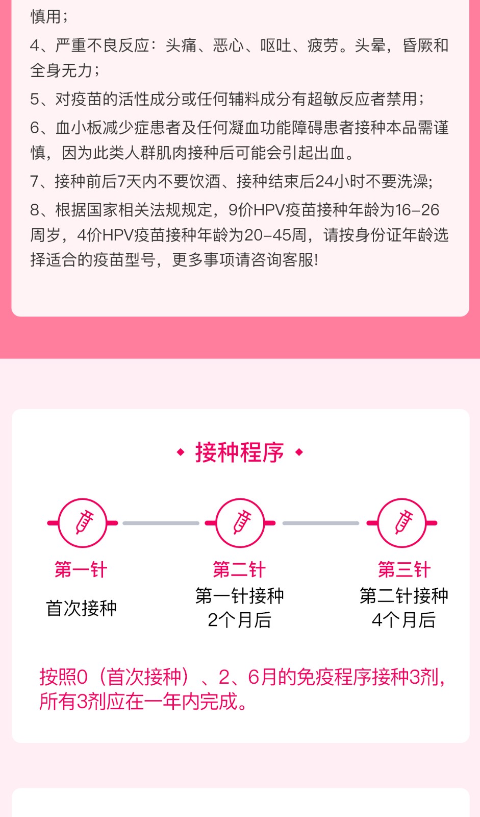 4，北京9-45嵗擴齡九價HPV疫苗現貨預約 （10天內接種）北京擴齡九價 15天未安排接種必賠100元 北京九價HPV疫苗10天內接種 九價HPV疫苗10天內接種