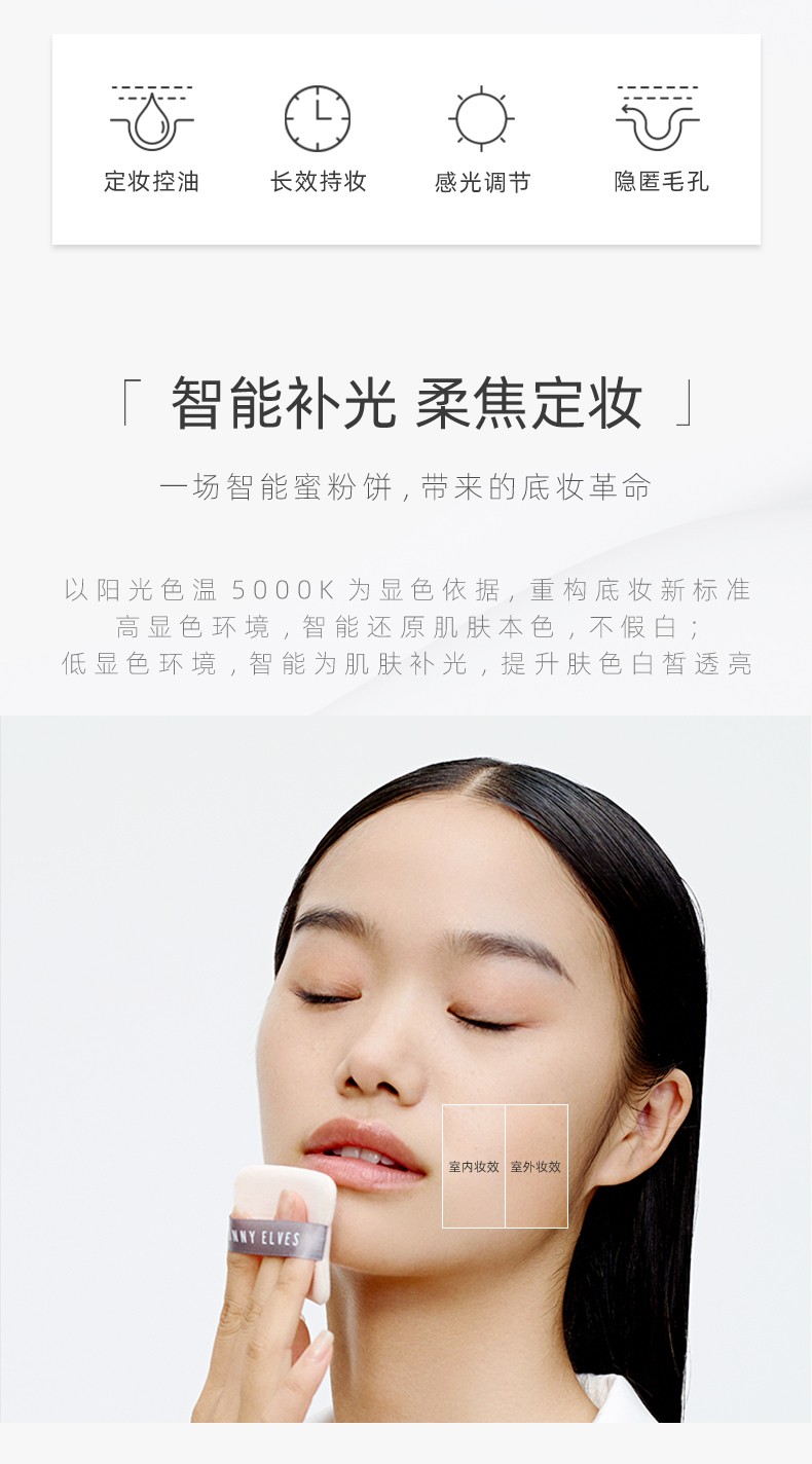 Funny Elves方里粉饼FE感光eleves柔焦蜜粉饼控油定妆持久清透遮瑕圣诞节礼物 FE清透养肤粉饼NU00