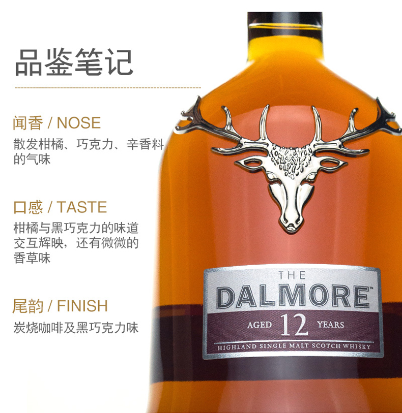 dalmore大摩 帝摩 达摩 达尔摩 12年15年18年单一麦芽威士忌苏格兰