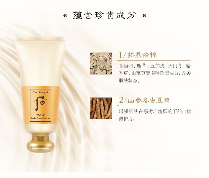 后（The History of Whoo）洗面奶洁颜膏拱辰享泡沫洁面乳深层清洁去角质控油氨基酸 拱辰享泡沫洁面膏180ml