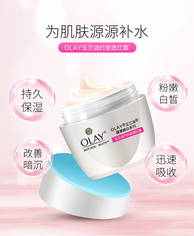 玉兰油（OLAY） 面霜50g 补水保湿男女通用护肤秋冬皮肤干燥擦脸油 美白润肤霜